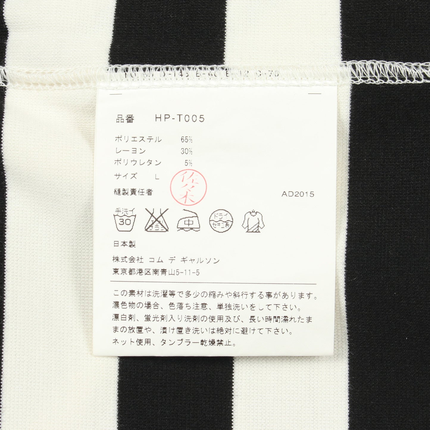 ボーダー 長袖Tシャツ レーヨン ブラック ホワイト コムデギャルソンオム