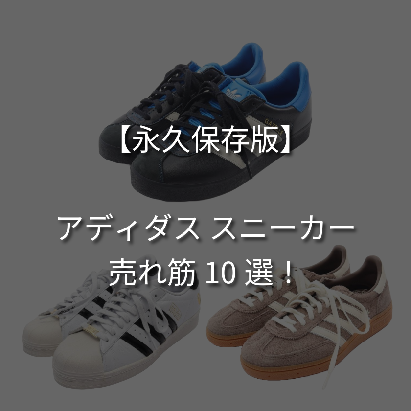 adidas-sneakers-top10