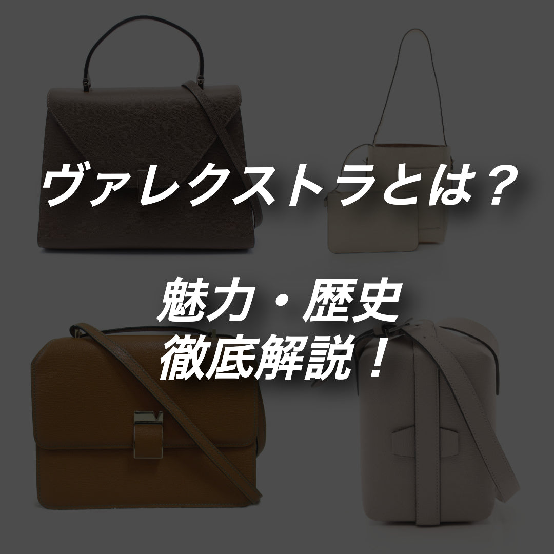 what-is-valextra
