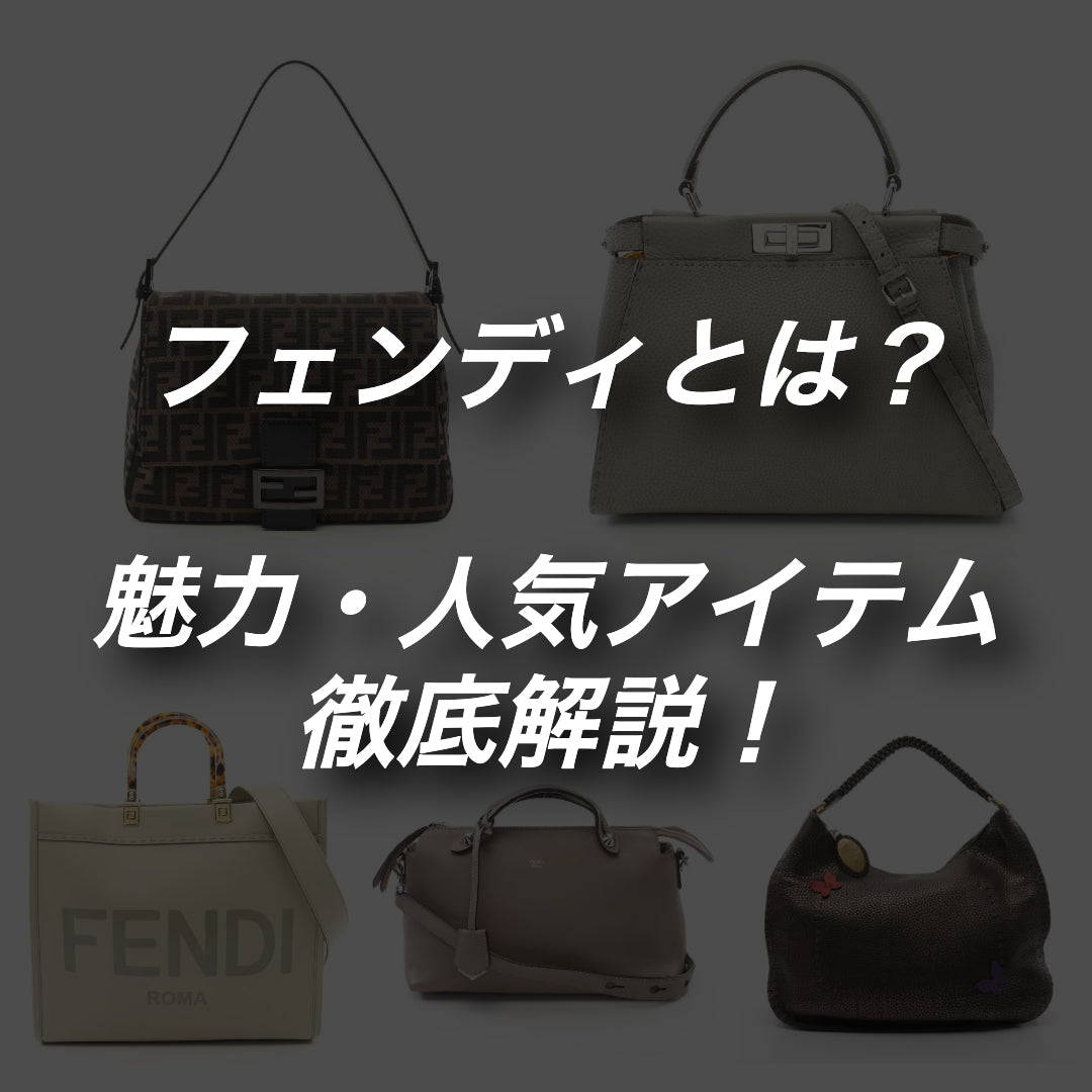 what-is-fendi