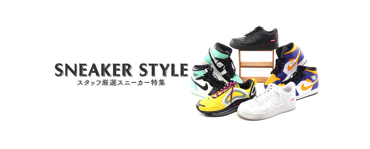 スニーカー特集