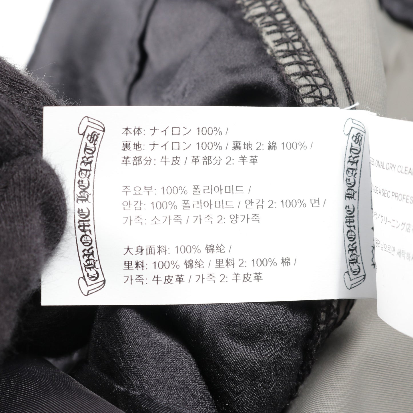 クロスボールボタン パンツ ナイロン レザー ブラック ボタンフライ クロムハーツ ボトムス Chrome Hearts