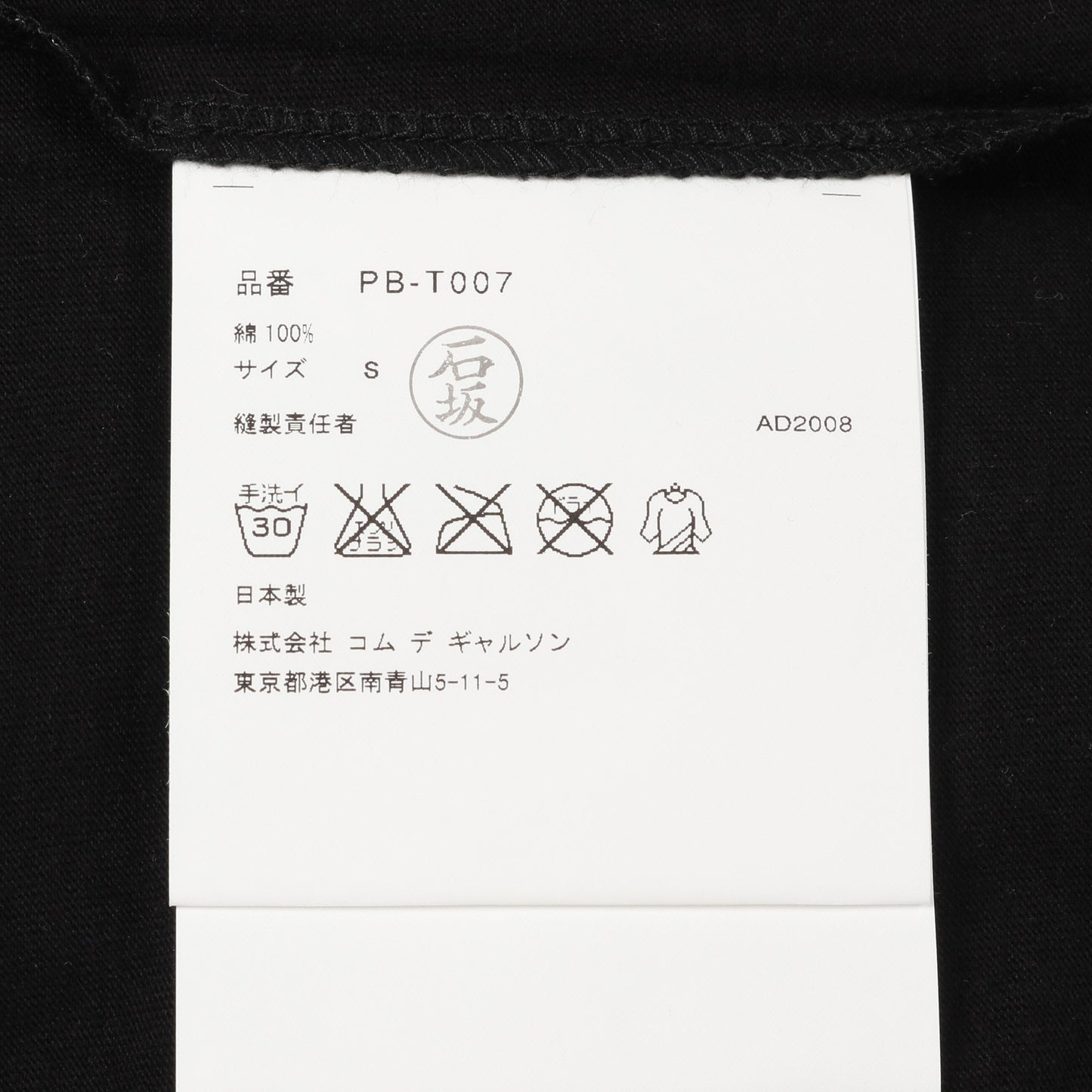 Tシャツ クルーネック ラグランスリーブ 長袖 総柄 バス コットン ブラック ホワイト コムデギャルソンオムプリュス トップス COMME des GARCONS HOMME PLUS