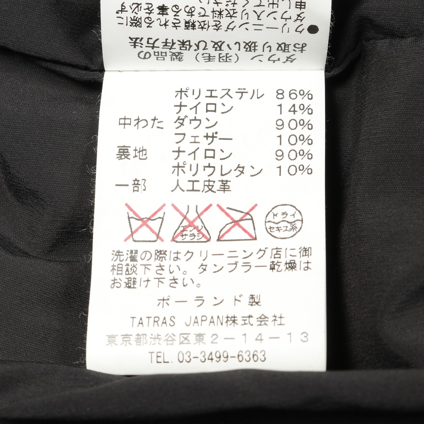 ダウンコート ナイロン ブラック タトラス アウター TATRAS