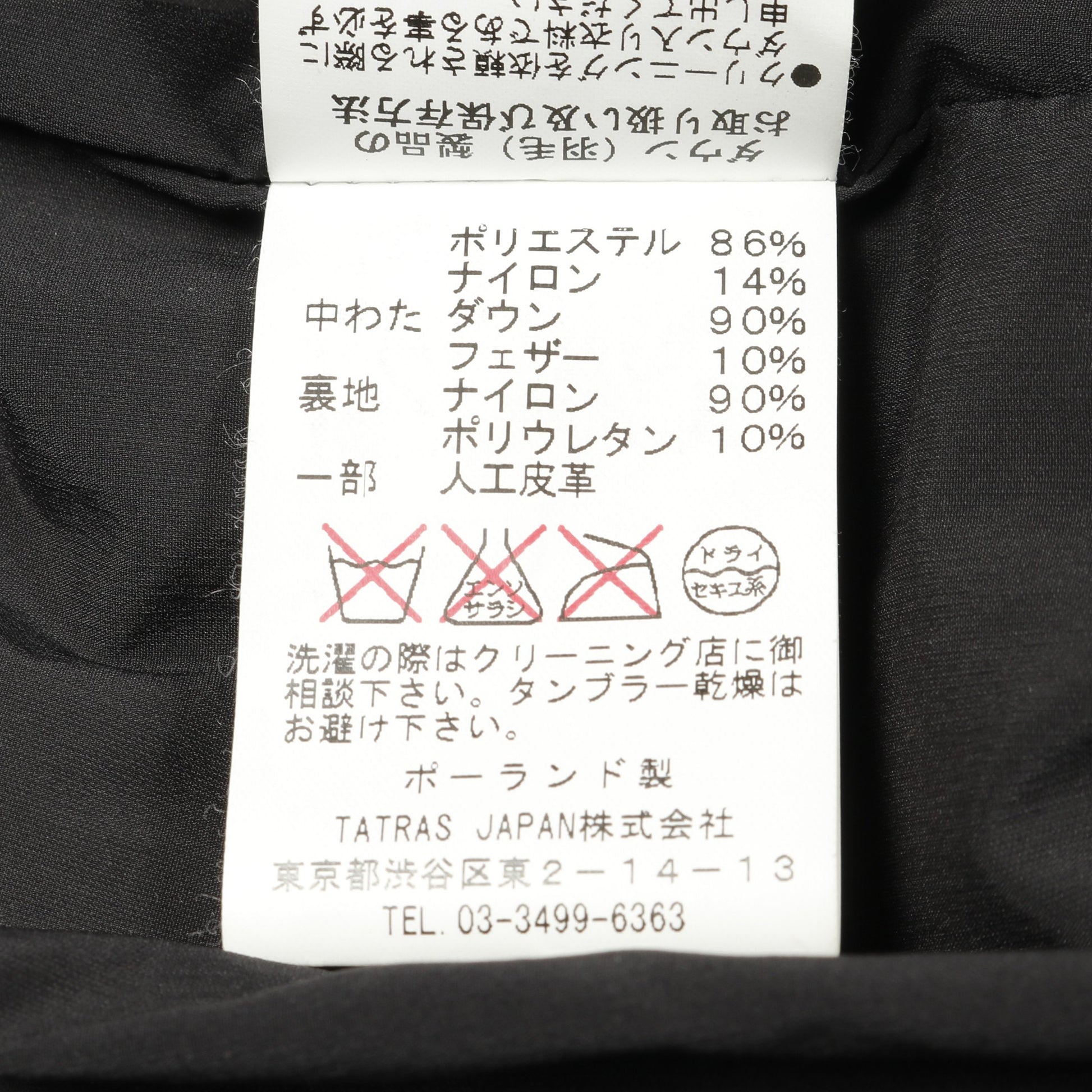 ダウンコート ナイロン ブラック タトラス アウター TATRAS