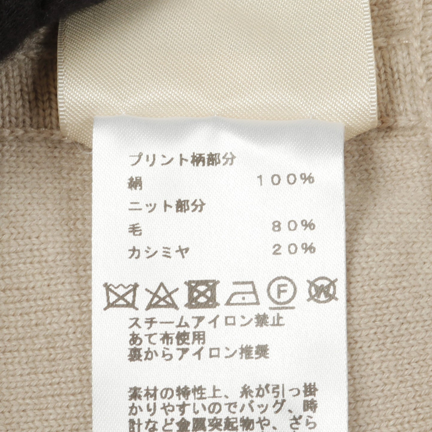 ツイルレーヌ Figure Artistique ニット ハイネック ウール カシミヤ シルク ベージュ マルチカラー スカーフ切替 エルメス トップス HERMES