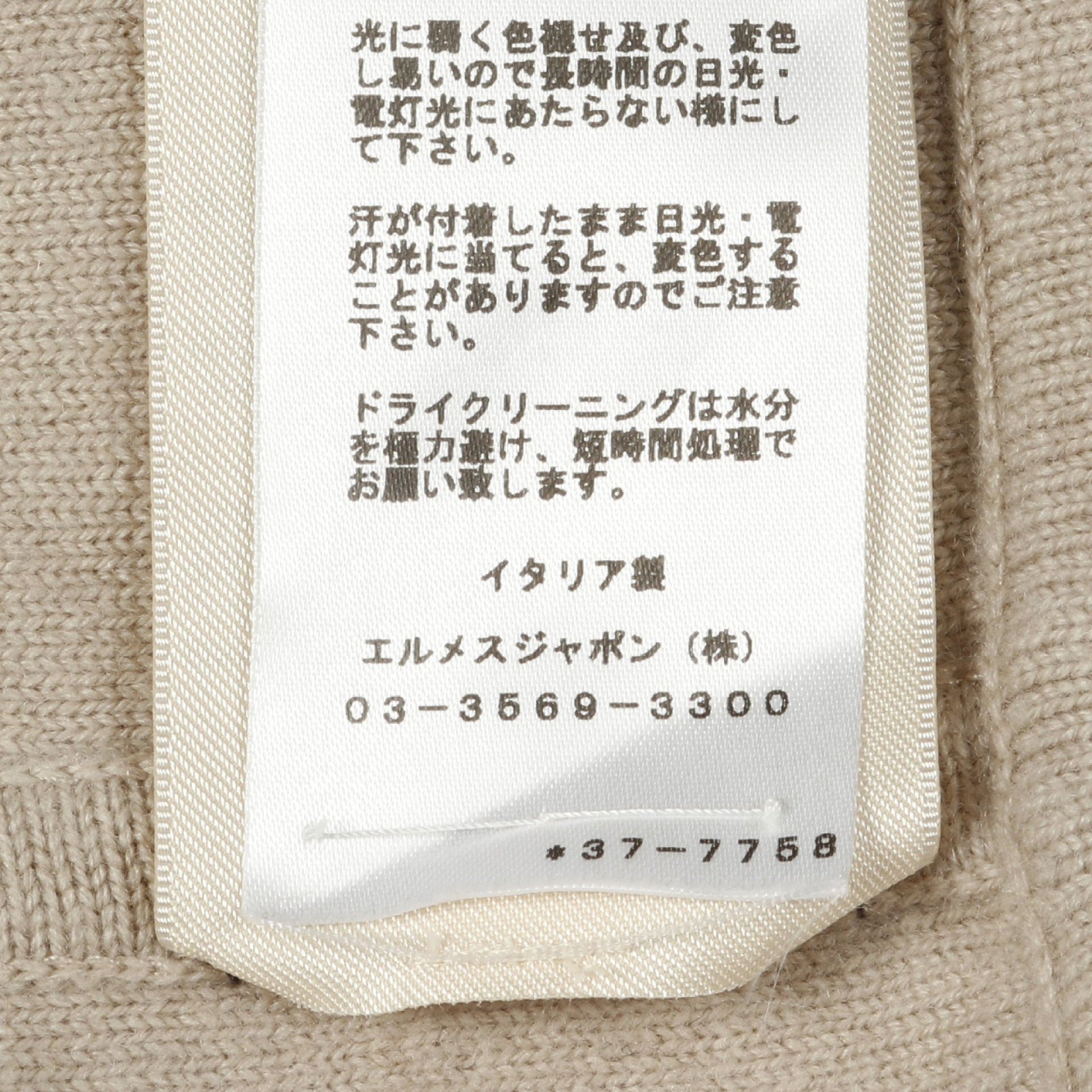 ツイルレーヌ Figure Artistique ニット ハイネック ウール カシミヤ シルク ベージュ マルチカラー スカーフ切替 エルメス トップス HERMES