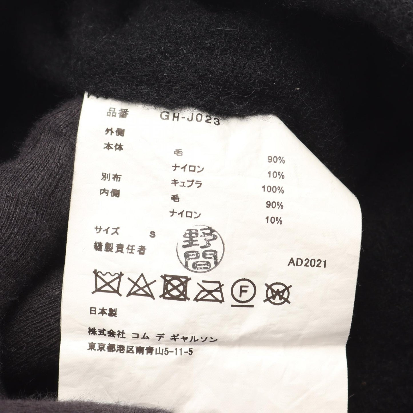 インサイドアウト レイヤード ロングジャケット コート ウール ナイロン ブラック 切替 変形 ヤブレ加工 コムデギャルソン アウター Comme des Garcons