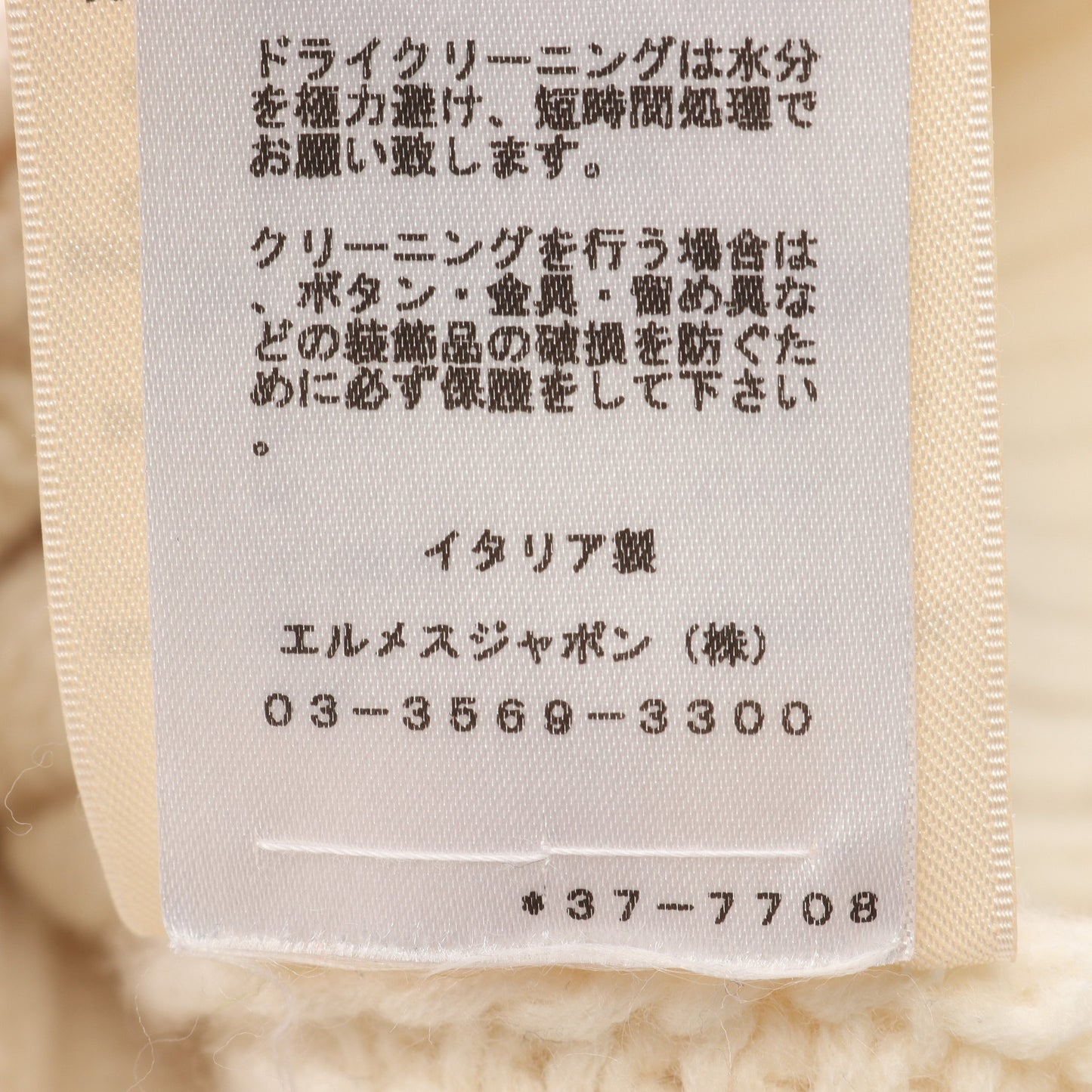 カーディガン Vネック ウール オフホワイト エルメス トップス HERMES