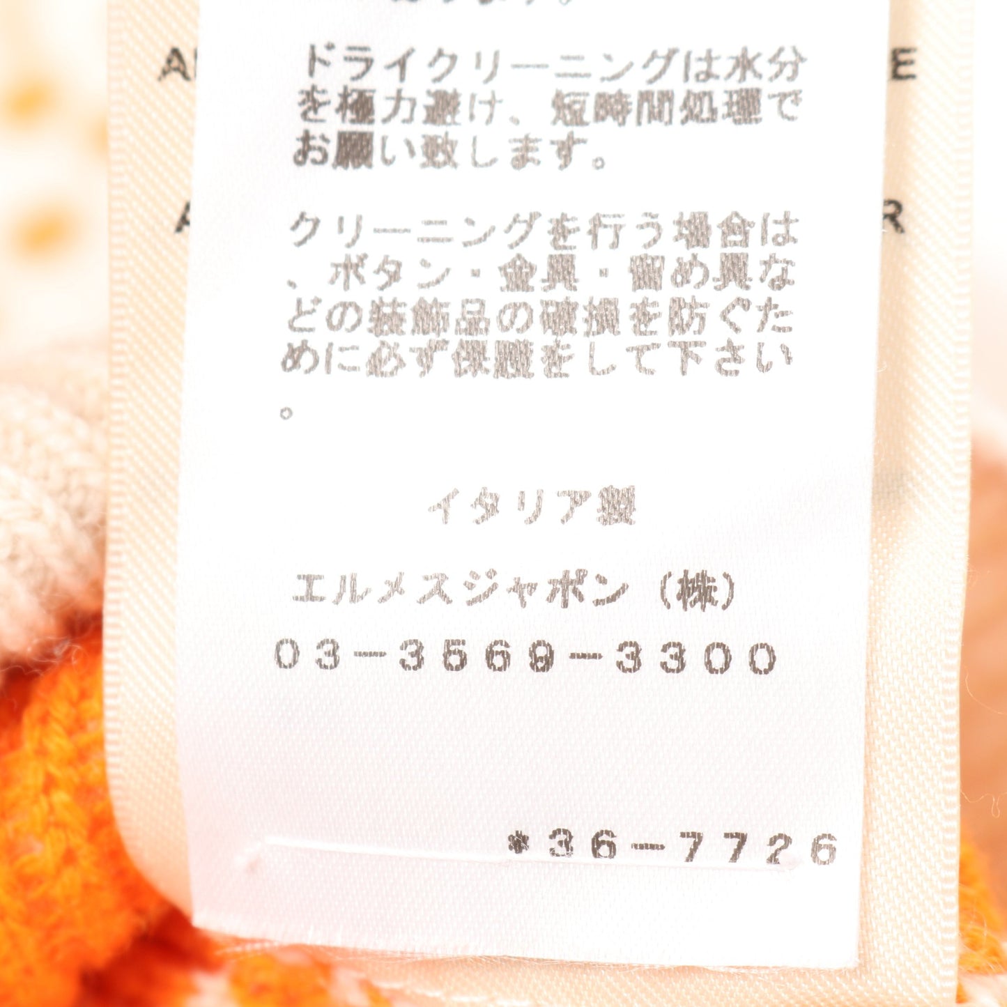 Brides de Gala カーディガン Vネック カシミヤ コットン アイボリー オレンジ エルメス トップス HERMES