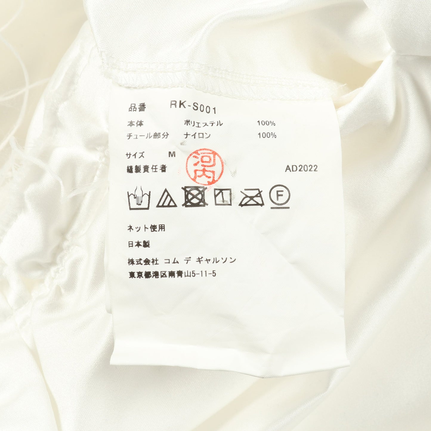 スカート ホワイト チュール コムデギャルソンコムデギャルソン ボトムス Comme des Garcons Comme des Garcons