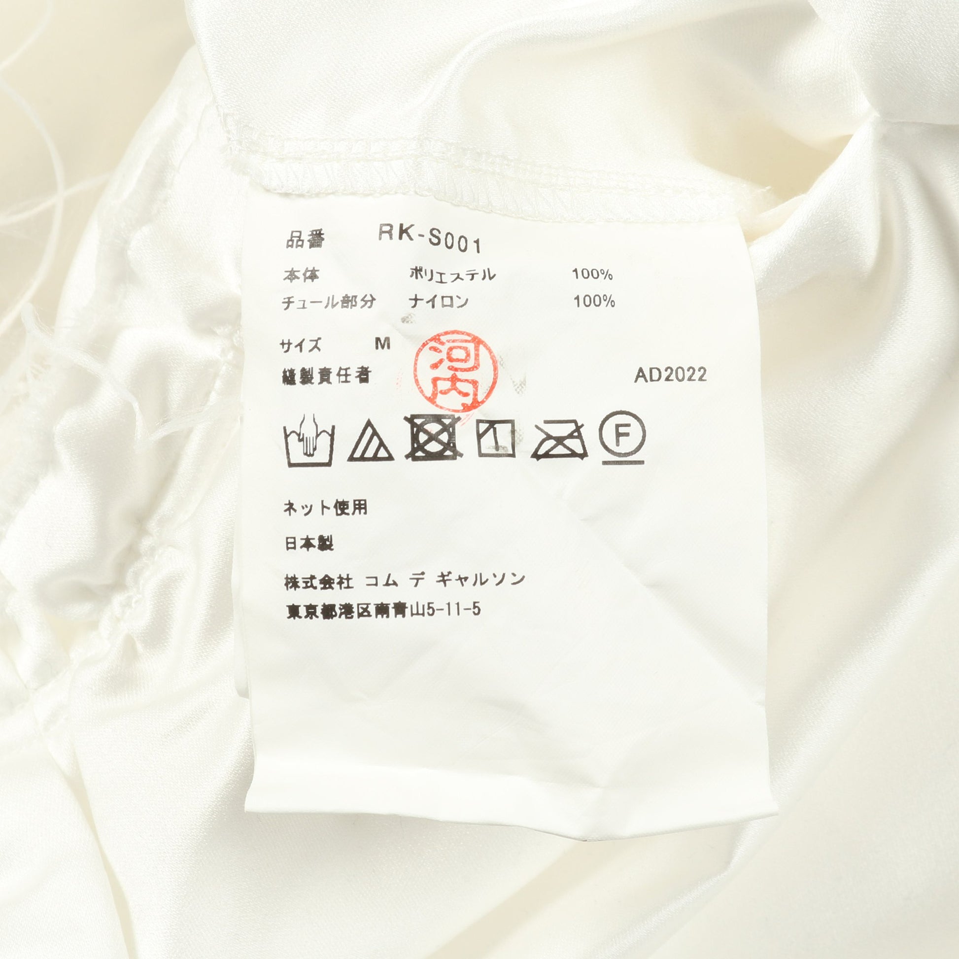 スカート ホワイト チュール コムデギャルソンコムデギャルソン ボトムス Comme des Garcons Comme des Garcons