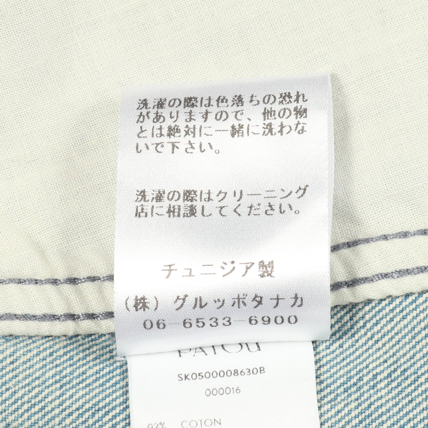 スリット入り ミディスカート デニムスカート コットン ライトブルー パトゥ ボトムス PATOU