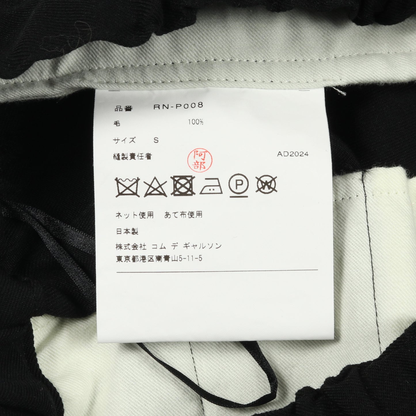 クロップド パンツ ウール ブラック コムデギャルソンコムデギャルソン ボトムス Comme des Garcons Comme des Garcons