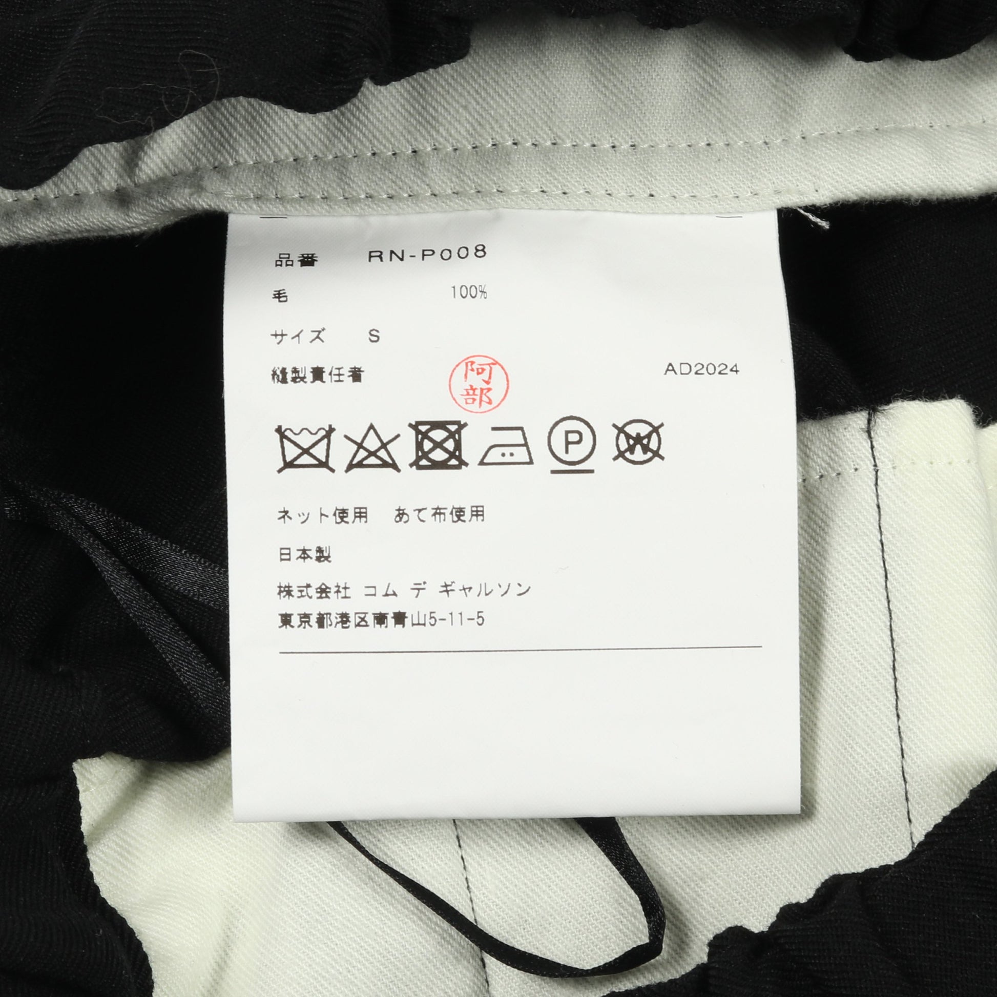 クロップド パンツ ウール ブラック コムデギャルソンコムデギャルソン ボトムス Comme des Garcons Comme des Garcons