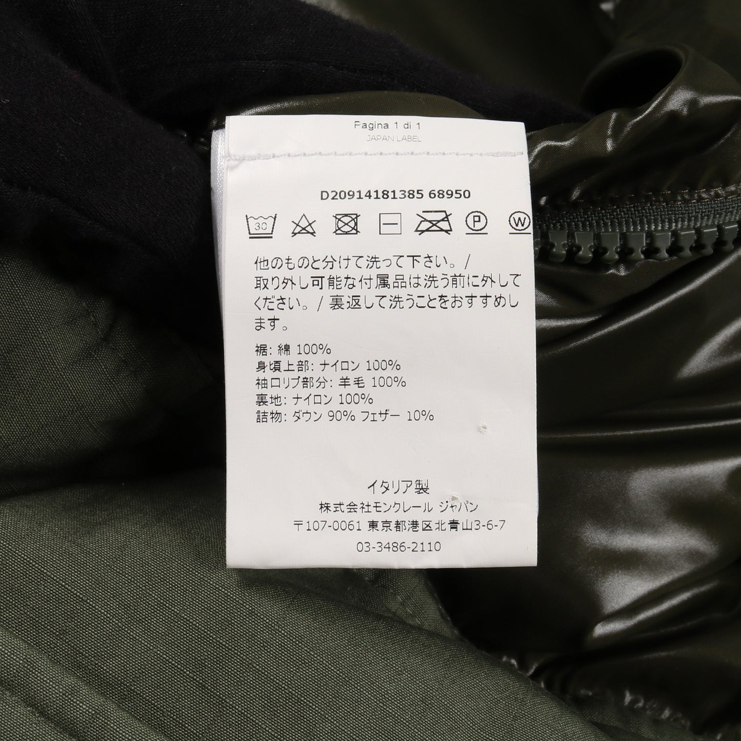 MONTRIOND ダウンジャケット コットン ナイロン ウール カーキグリーン モンクレール アウター MONCLER