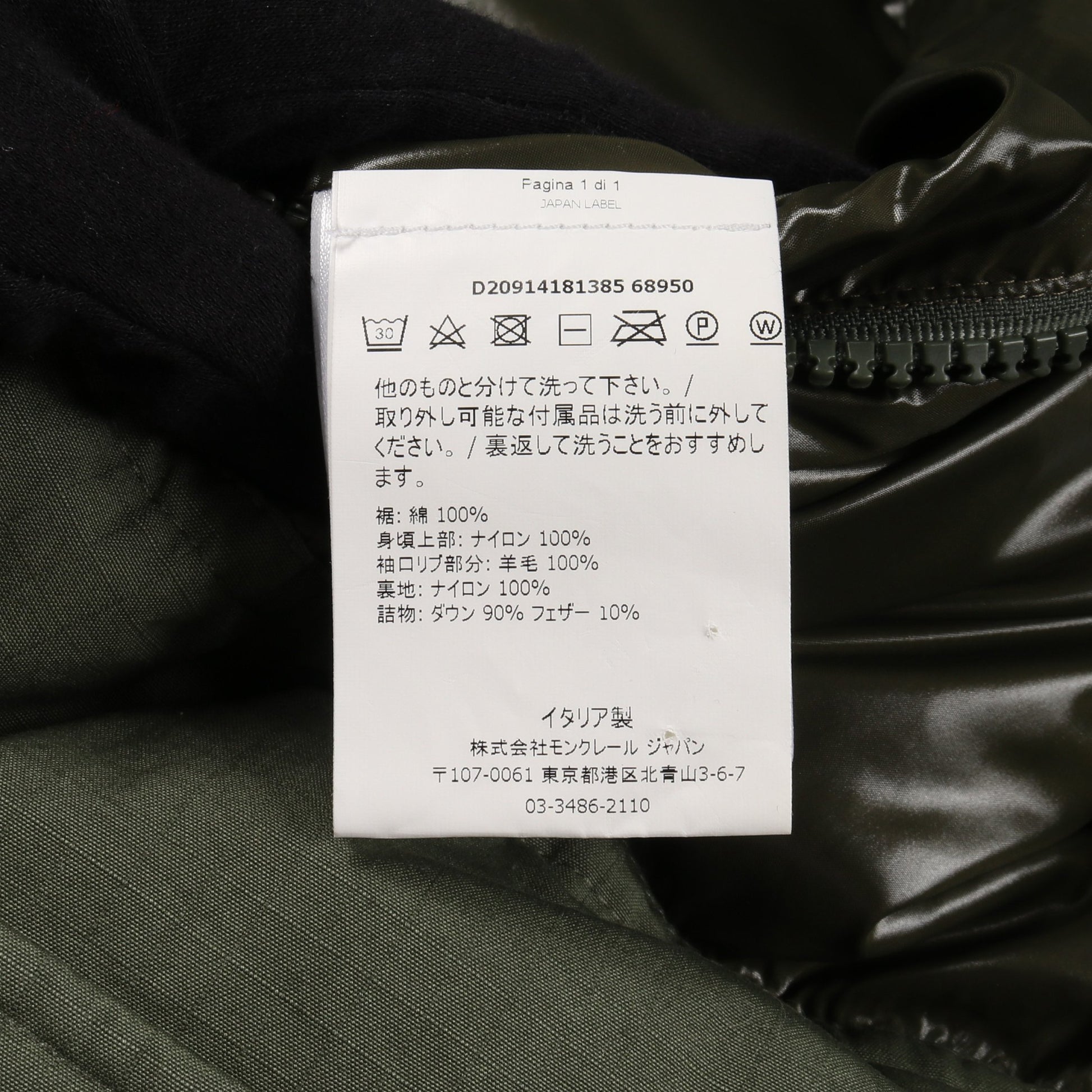 MONTRIOND ダウンジャケット コットン ナイロン ウール カーキグリーン モンクレール アウター MONCLER