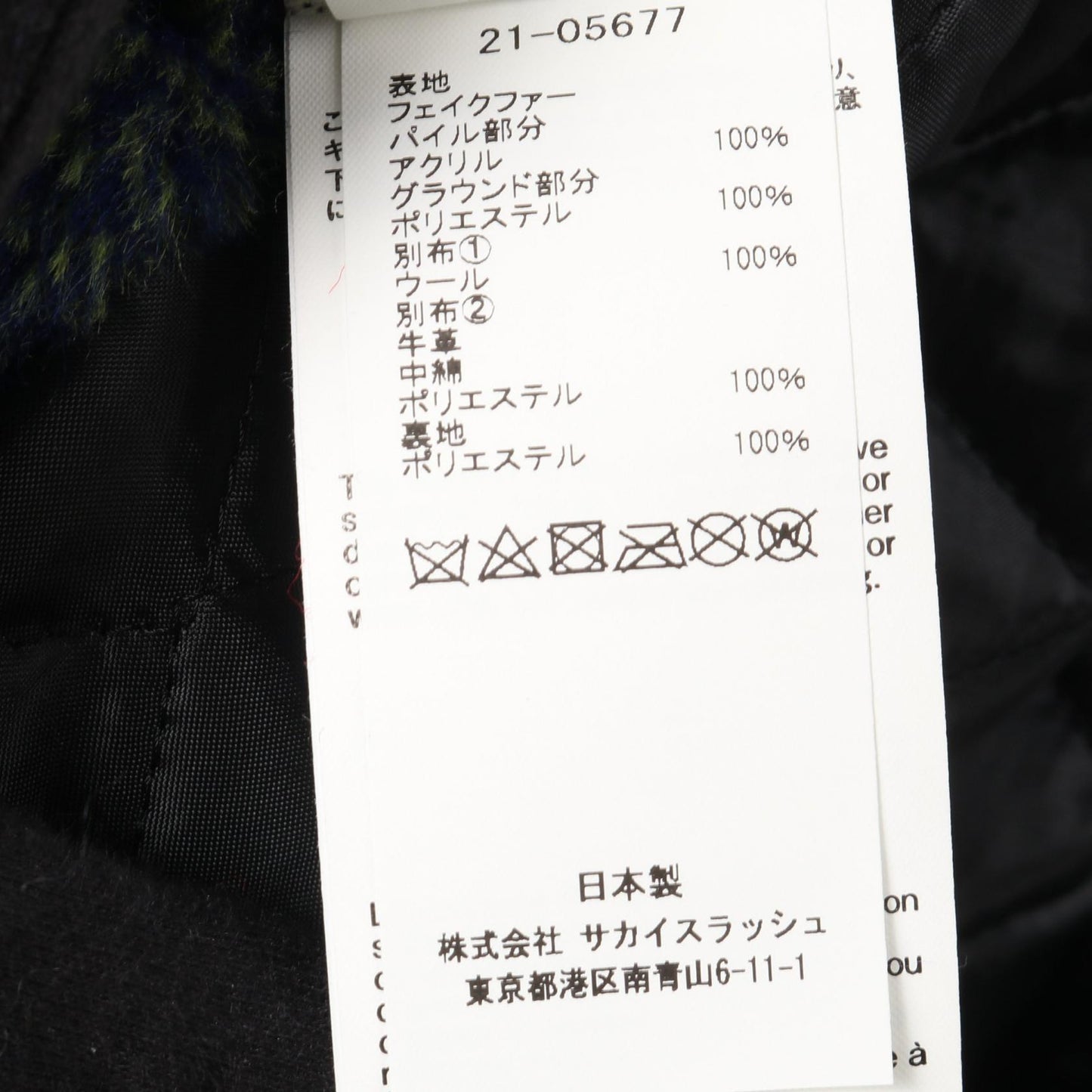 sacai × KAWS ファーコート フェイクファー ネイビー マルチカラー 中綿 ダブルブレスト サカイ アウター sacai