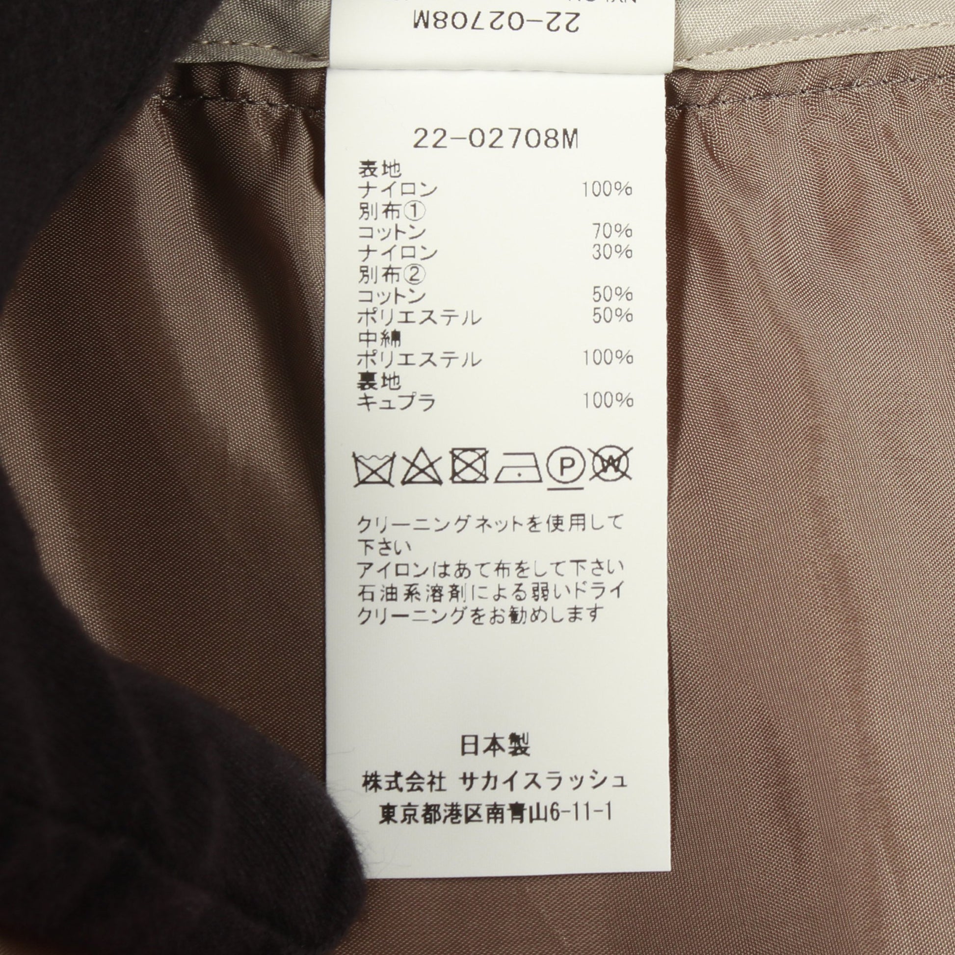Nylon Twill Mix Blouson MA-1 ミリタリージャケット ナイロン ベージュ サカイ アウター sacai