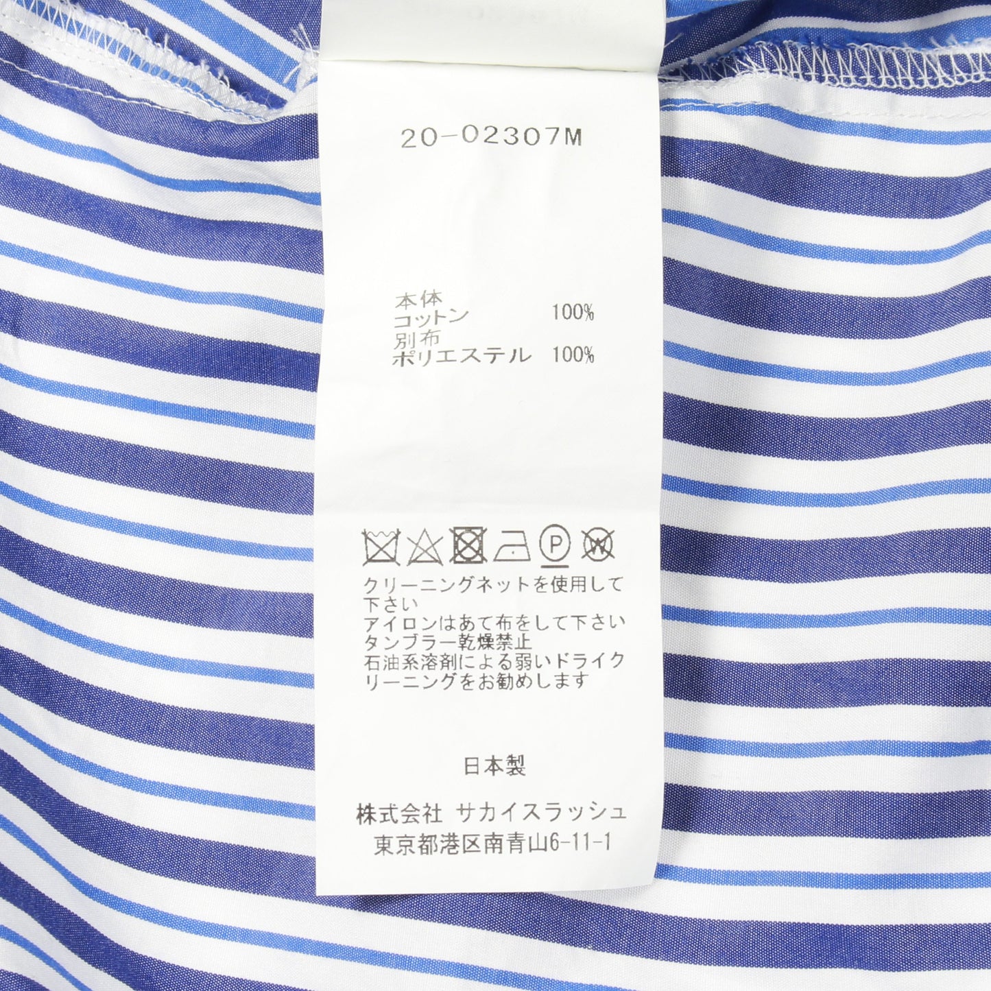 ショートスリーブ ポプリン ストライプ シャツ コットン ブルー ホワイト サカイ トップス sacai