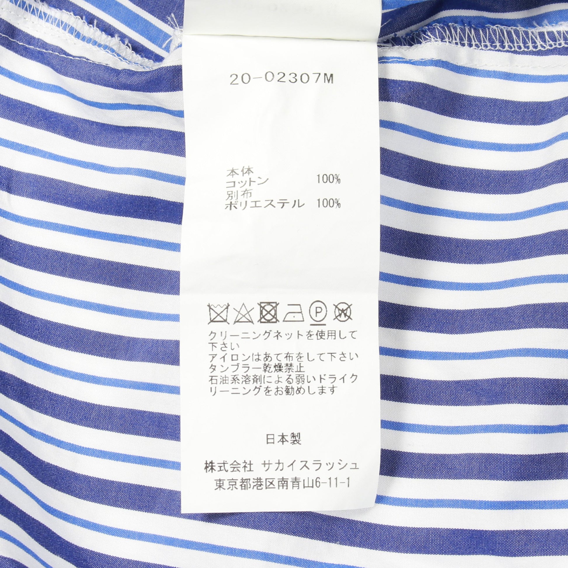 ショートスリーブ ポプリン ストライプ シャツ コットン ブルー ホワイト サカイ トップス sacai