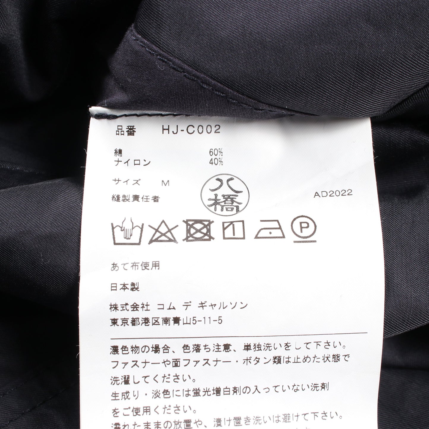 ギャバコート ステンカラーコート コットン ナイロン ダークネイビー コムデギャルソンオム アウター COMME des GARCONS HOMME