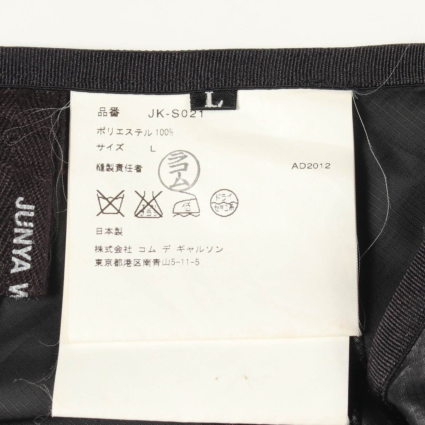 ジップフレア スカート ブラック ジュンヤワタナベコムデギャルソン ボトムス JUNYA WATANABE COMME des GARCONS