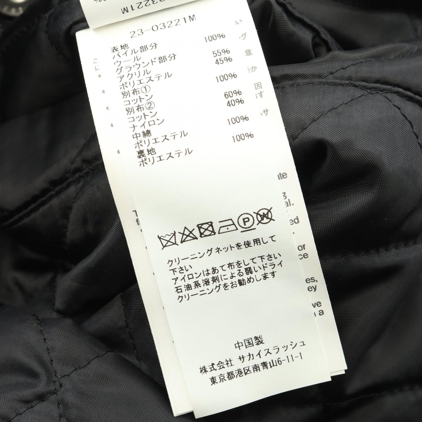 Faux Shearling Denim Blouson ボア 切替 ブルゾン ジャケット ウール ブラック サカイ アウター sacai