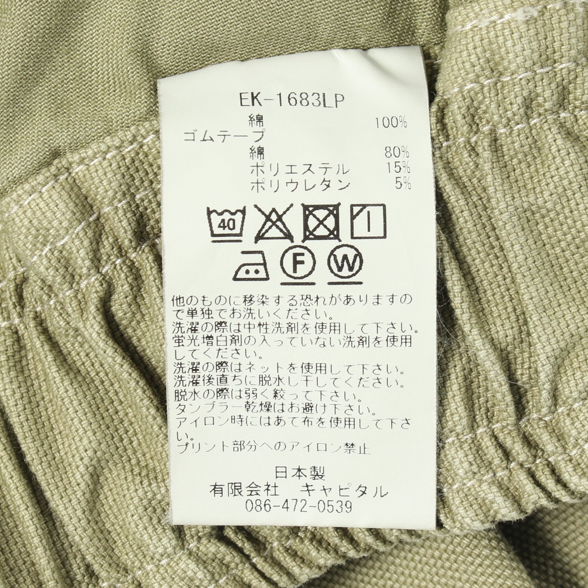 リペアマントラックパンツ ワイドパンツ コットン カーキグリーン キャピタル ボトムス KAPITAL