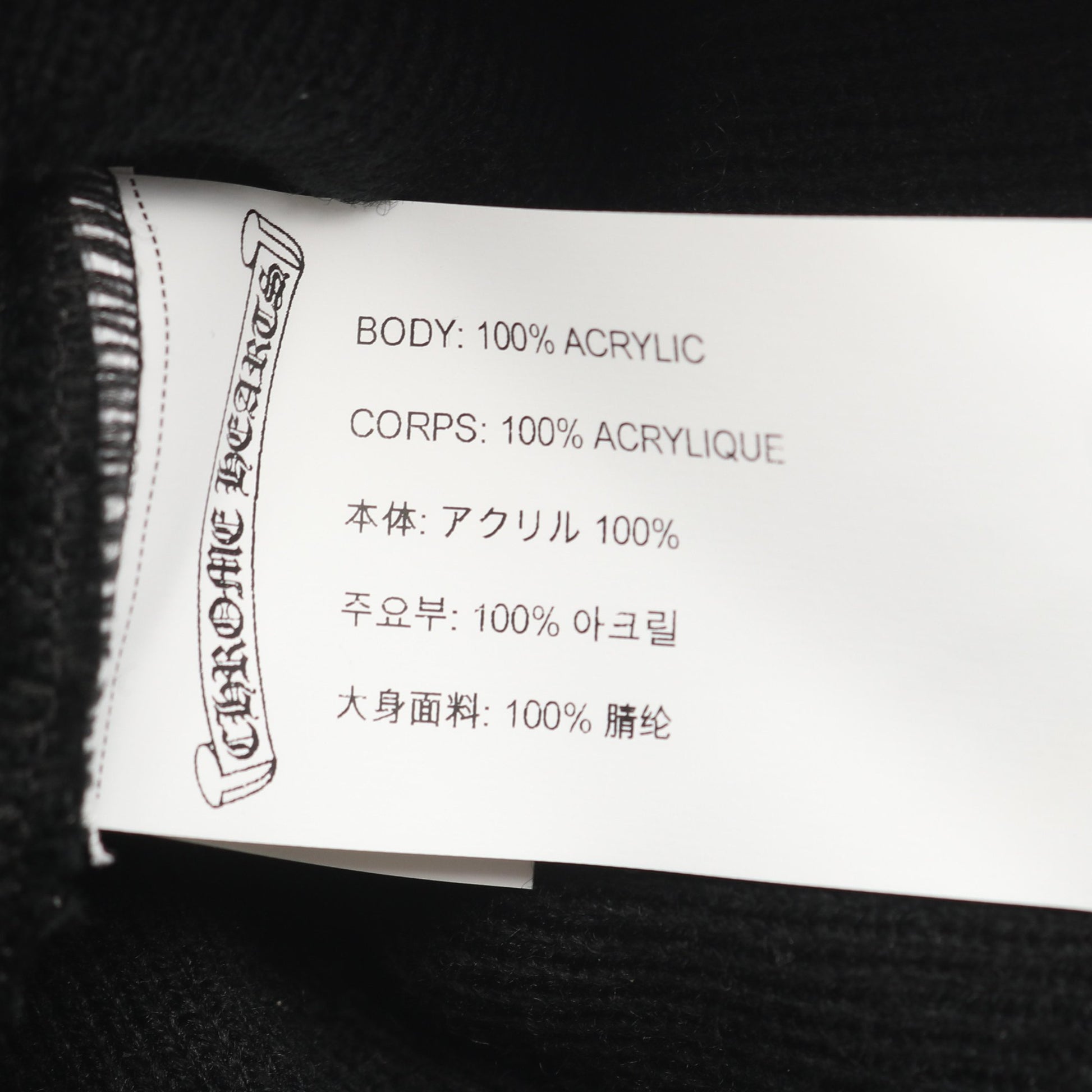 CHロゴ エンブロイダリー ニット帽 ビーニー ブラック クロムハーツ 財布・小物 Chrome Hearts