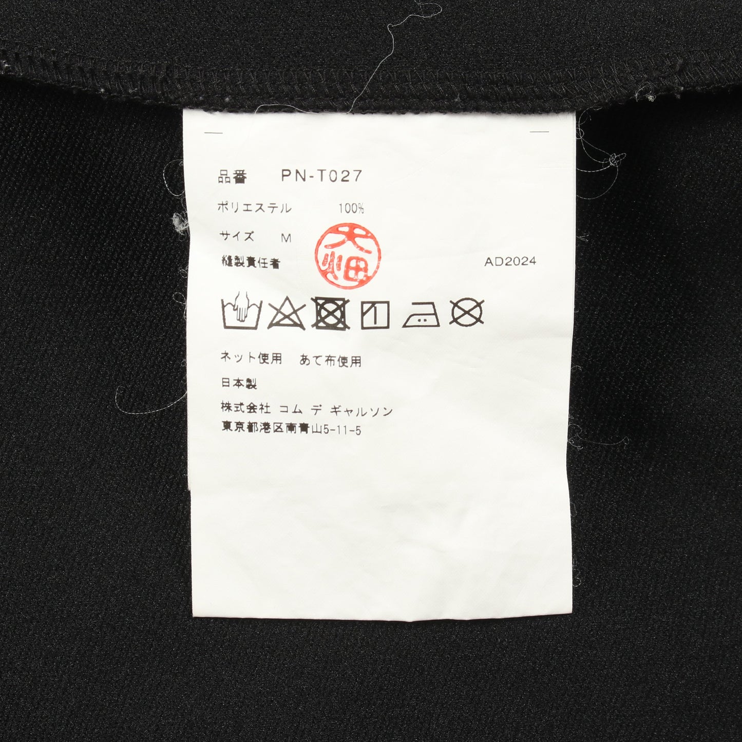 切替デザイン 長袖 クルーネック カットソー ブラック ホワイト コムデギャルソンオムプリュス