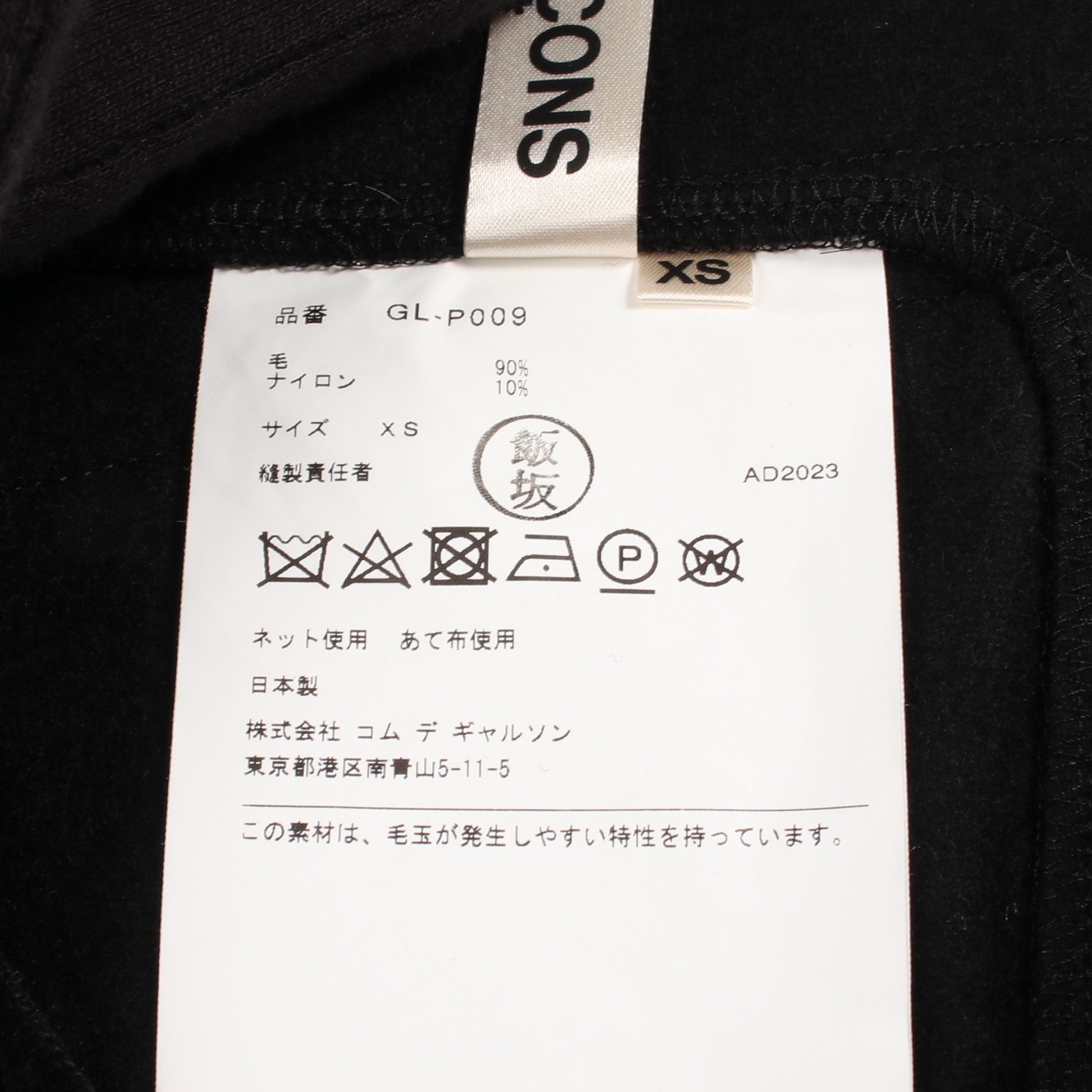 変形 サルエルパンツ ウール ナイロン ブラック コムデギャルソン ボトムス Comme des Garcons