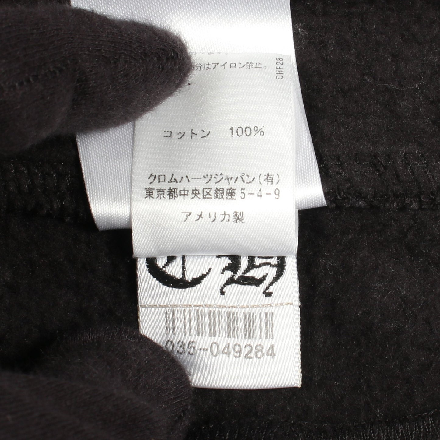 ホースシュー サイドロゴ スウェットパンツ コットン ブラック ブルー クロムハーツ ボトムス Chrome Hearts