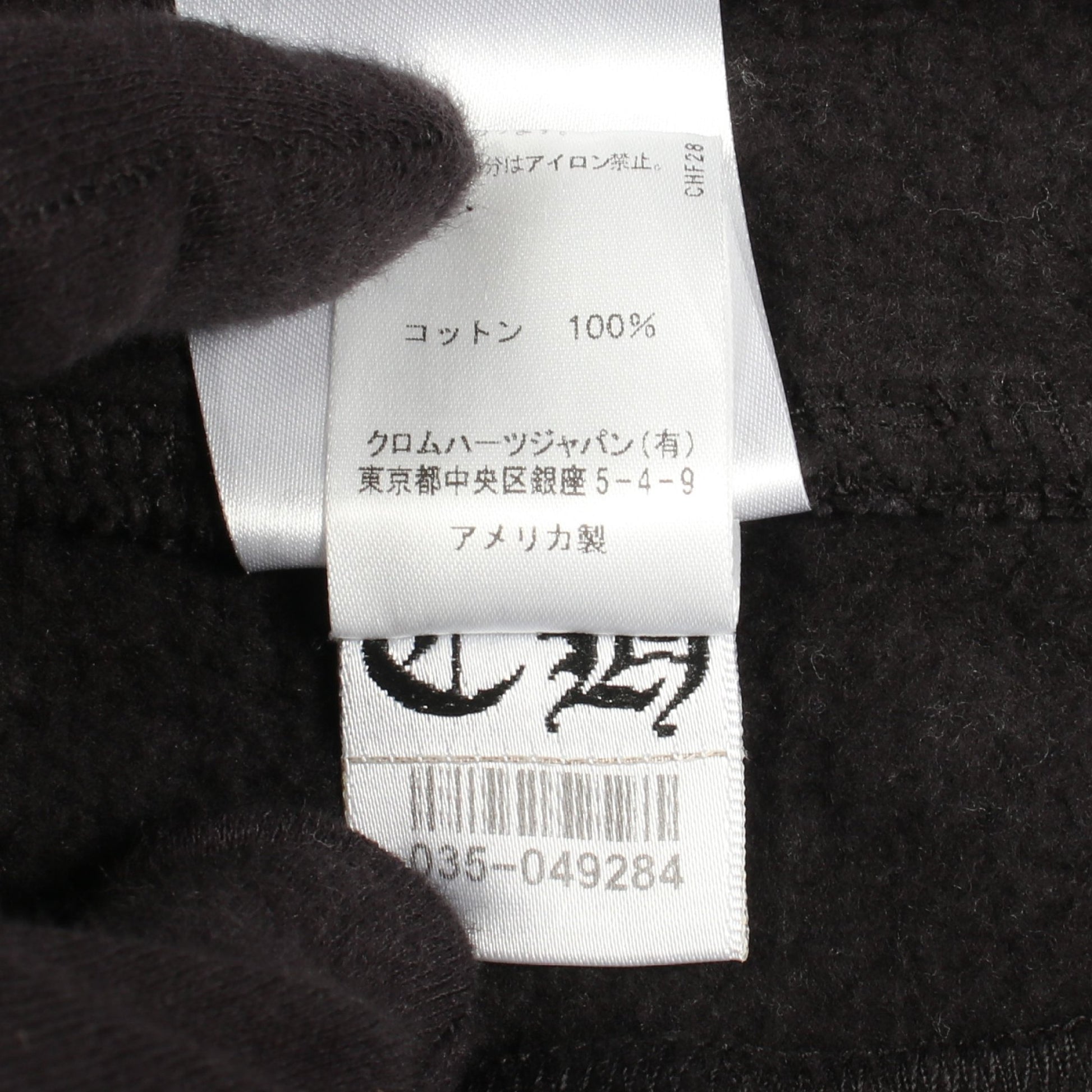 ホースシュー サイドロゴ スウェットパンツ コットン ブラック ブルー クロムハーツ ボトムス Chrome Hearts