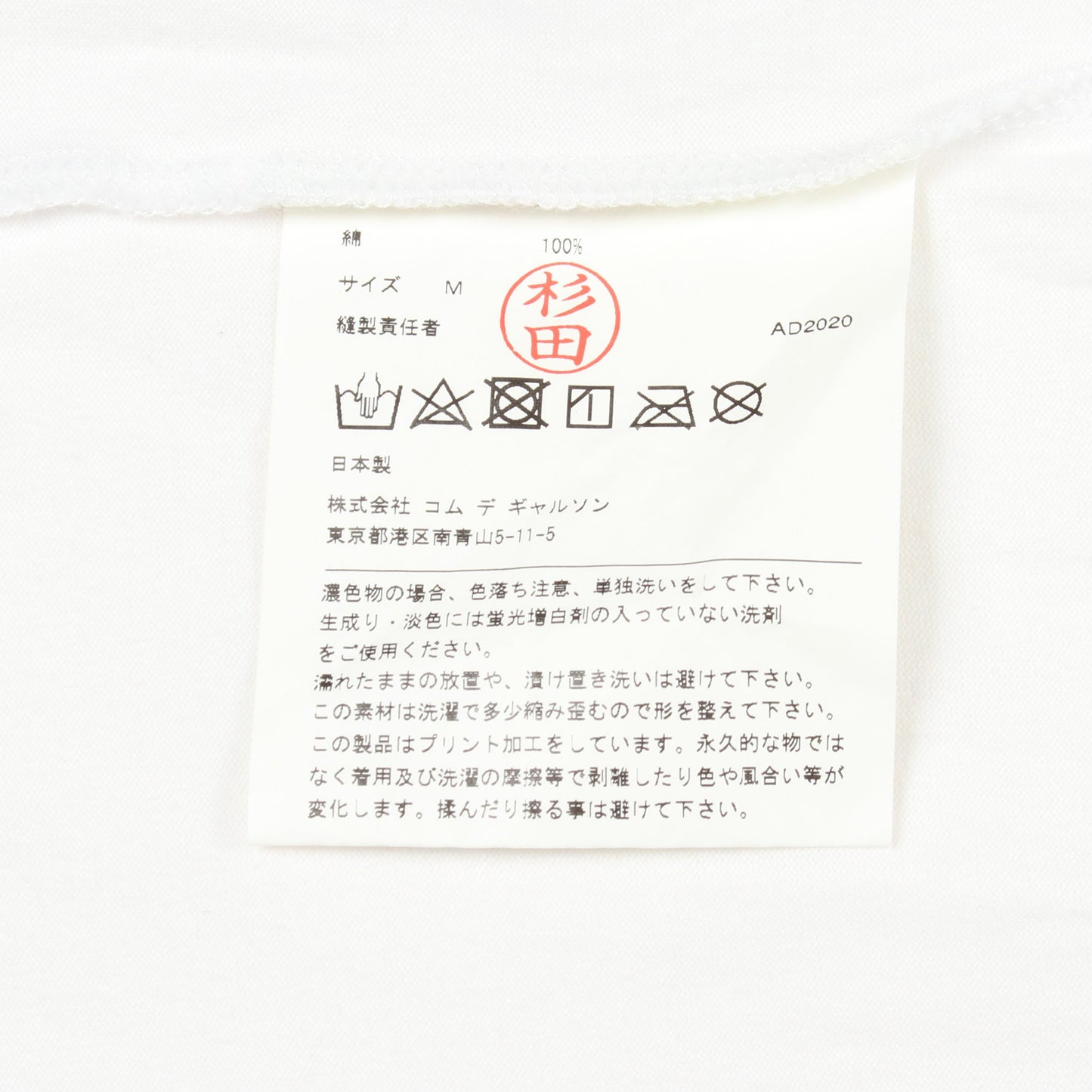 ロゴ クルーネック 半袖Tシャツ コットン ホワイト コムデギャルソンオム