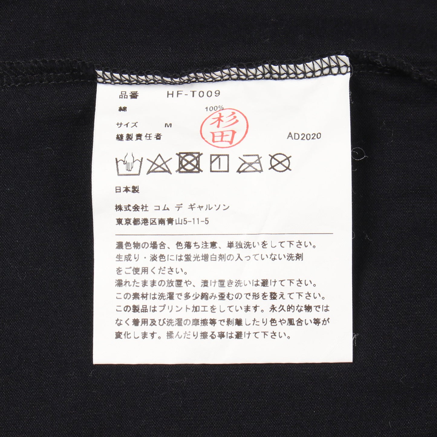 ロゴ クルーネック 半袖Tシャツ コットン ブラック コムデギャルソンオム