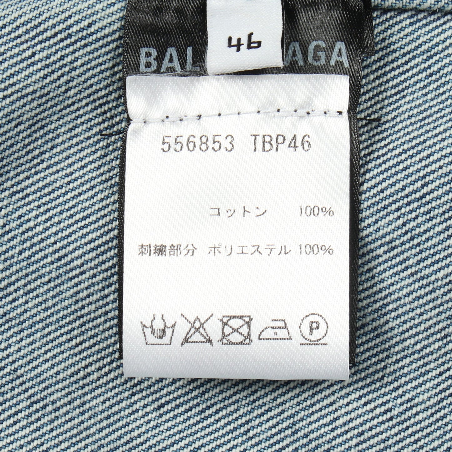 キャンペーンロゴ ダメージ加工 デニムジャケット コットン ブルー バレンシアガ アウター BALENCIAGA