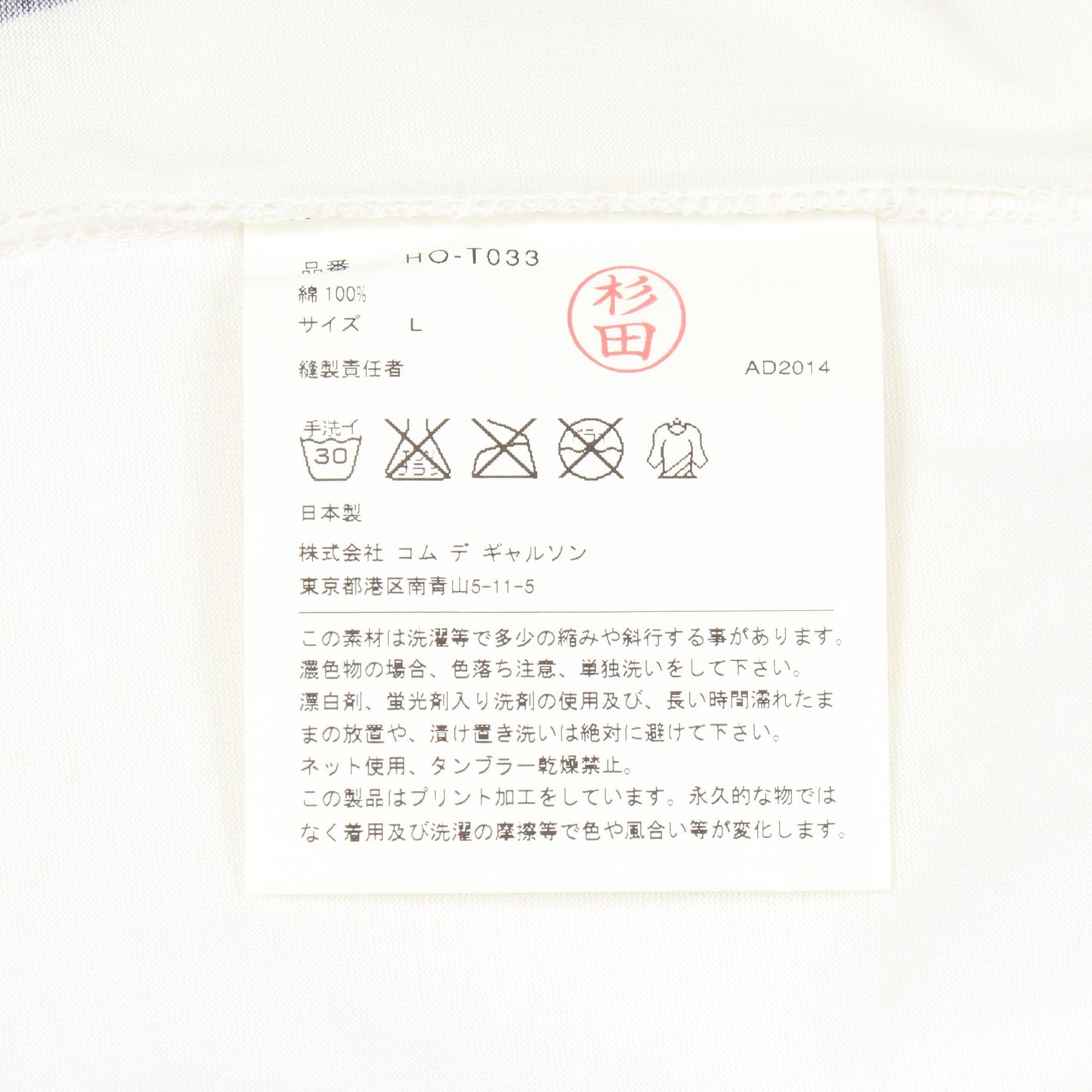 バックプリント 半袖Tシャツ コットン ホワイト ネイビー コムデギャルソンオム トップス COMME des GARCONS HOMME