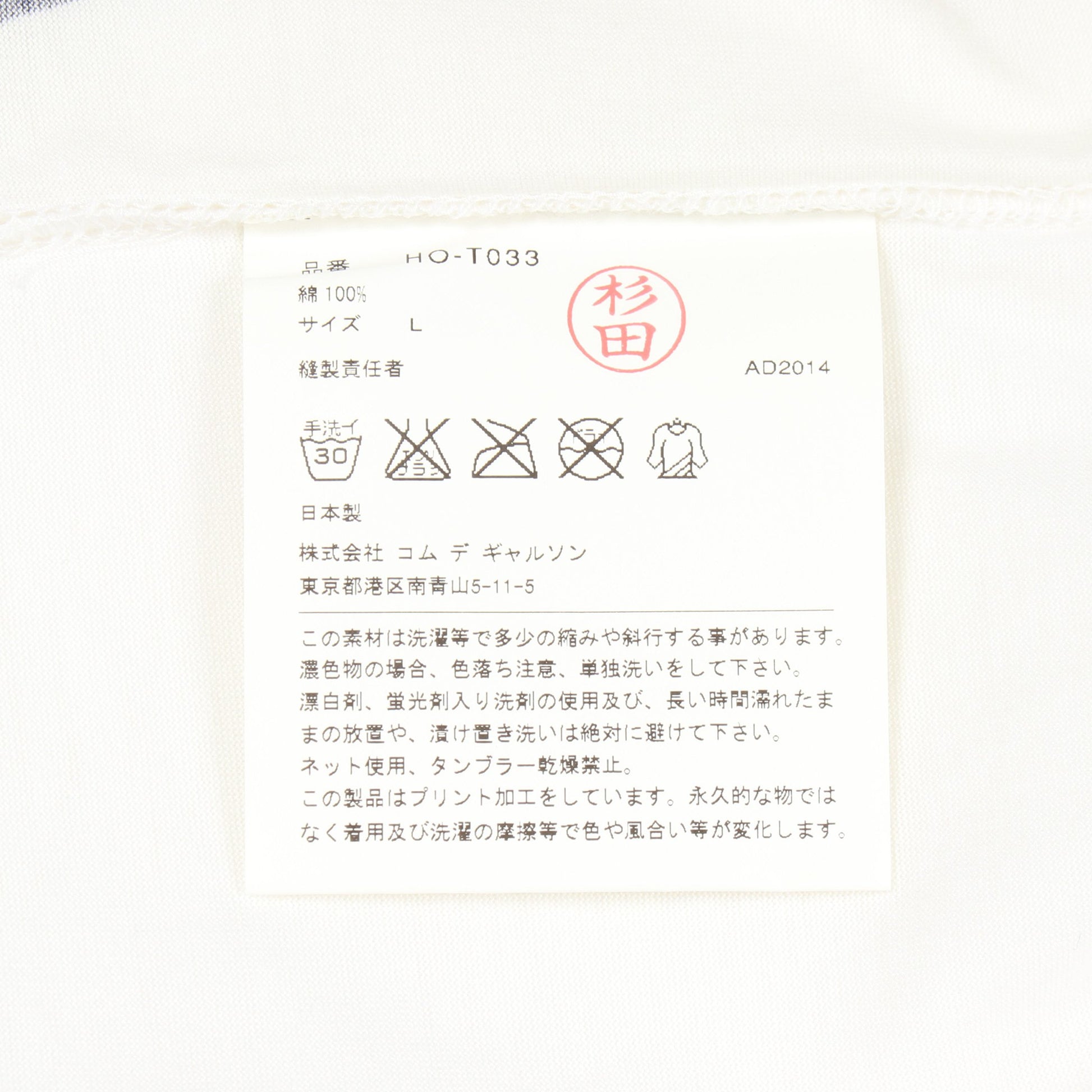 バックプリント 半袖Tシャツ コットン ホワイト ネイビー コムデギャルソンオム トップス COMME des GARCONS HOMME
