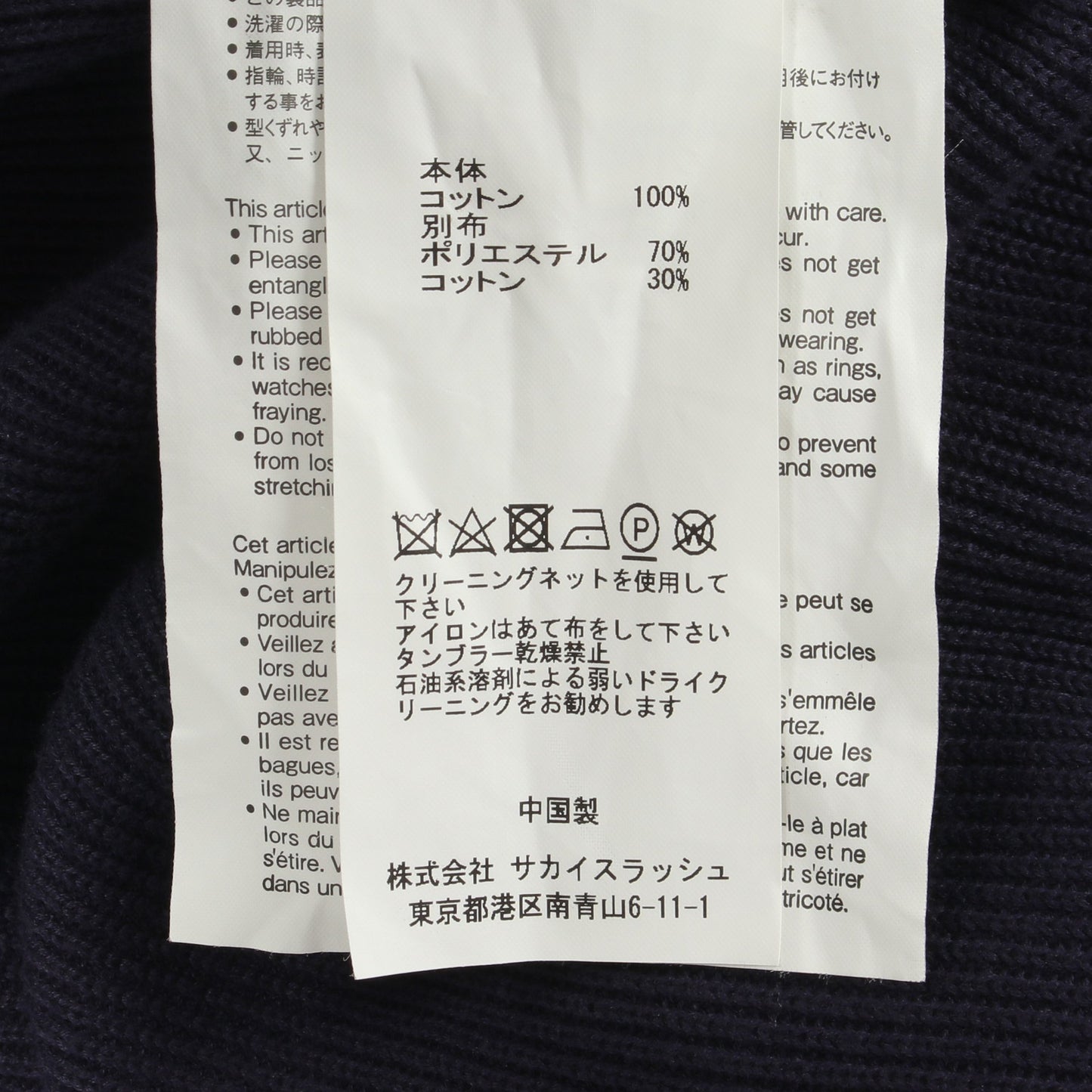 ストライプ ドッキング ブラウス トップス コットン ネイビー ブルー ホワイト サカイ