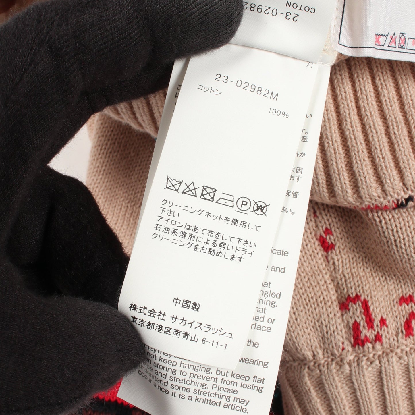 Sacai × Eric Haze ニット コットン ベージュ マルチカラー サカイ