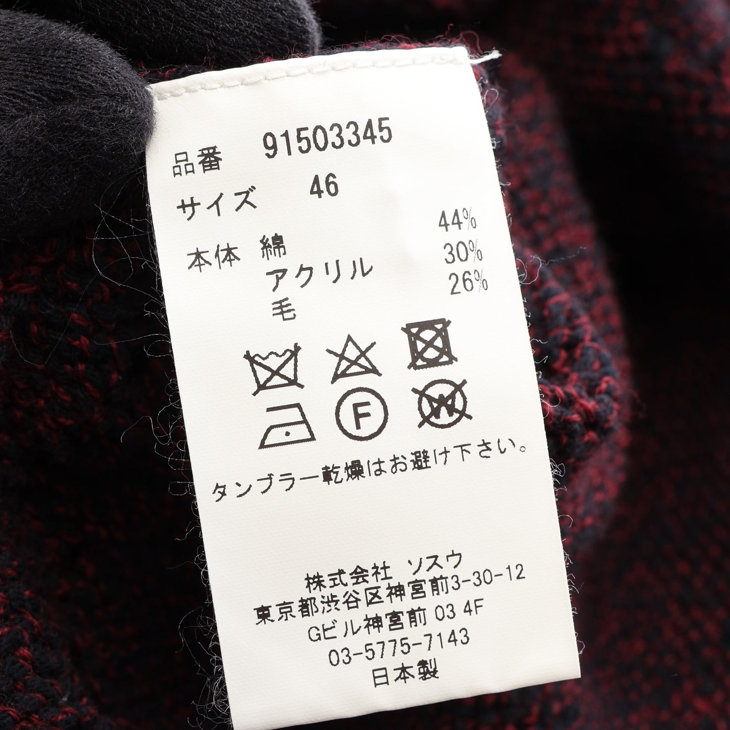 ダメージ加工 セーター ニット コットン ウール ボルドー ブラック メゾンミハラヤスヒロ