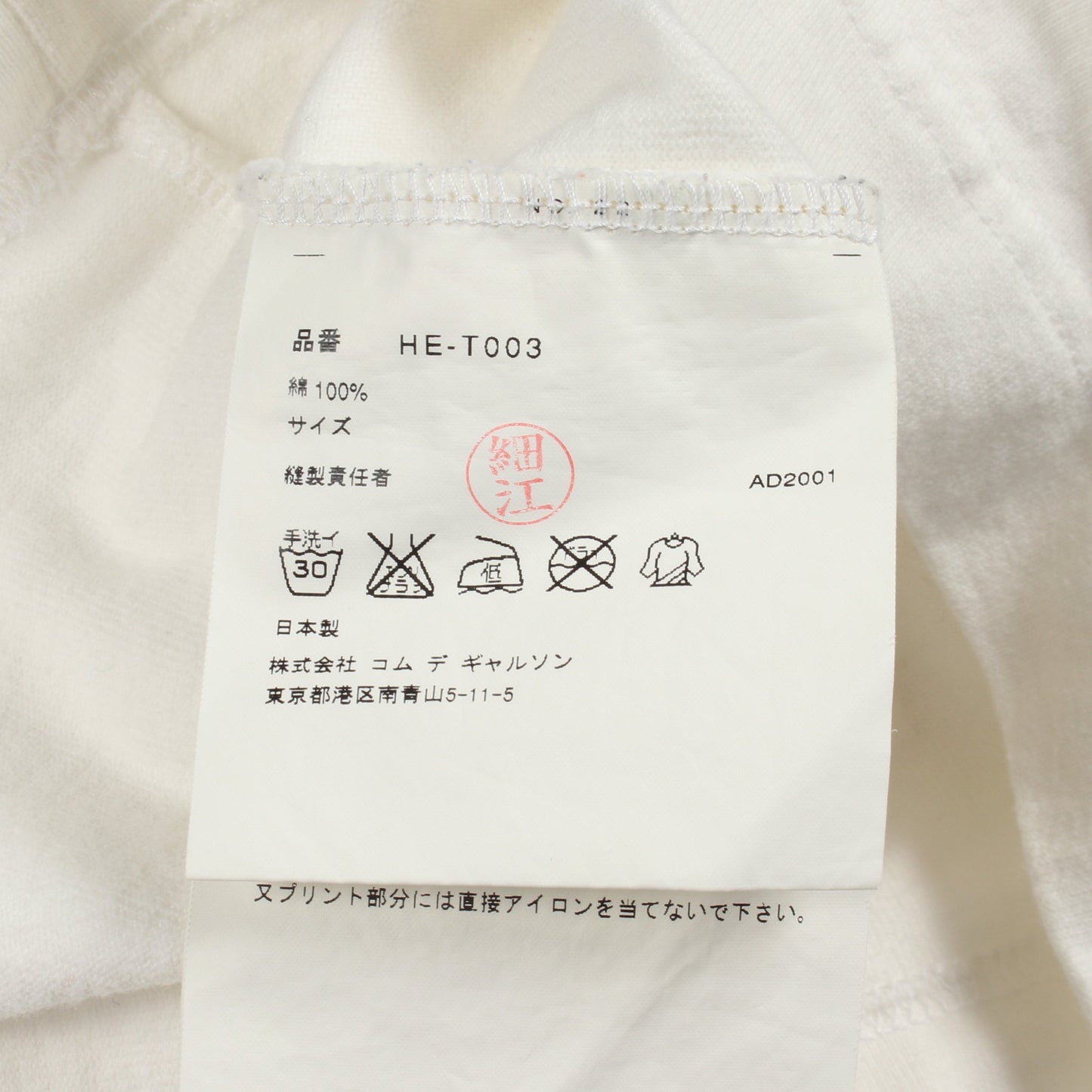 スプリットロゴ 長袖Tシャツ コットン ホワイト コムデギャルソンオム トップス COMME des GARCONS HOMME