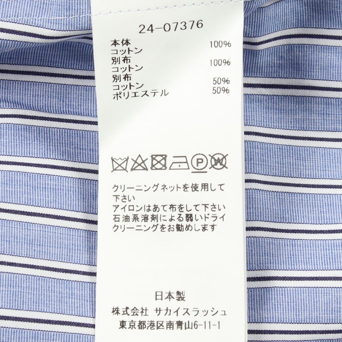 アシンメトリー ストライプ ノースリーブ プルオーバー シャツワンピース コットン ライトブルー サカイ