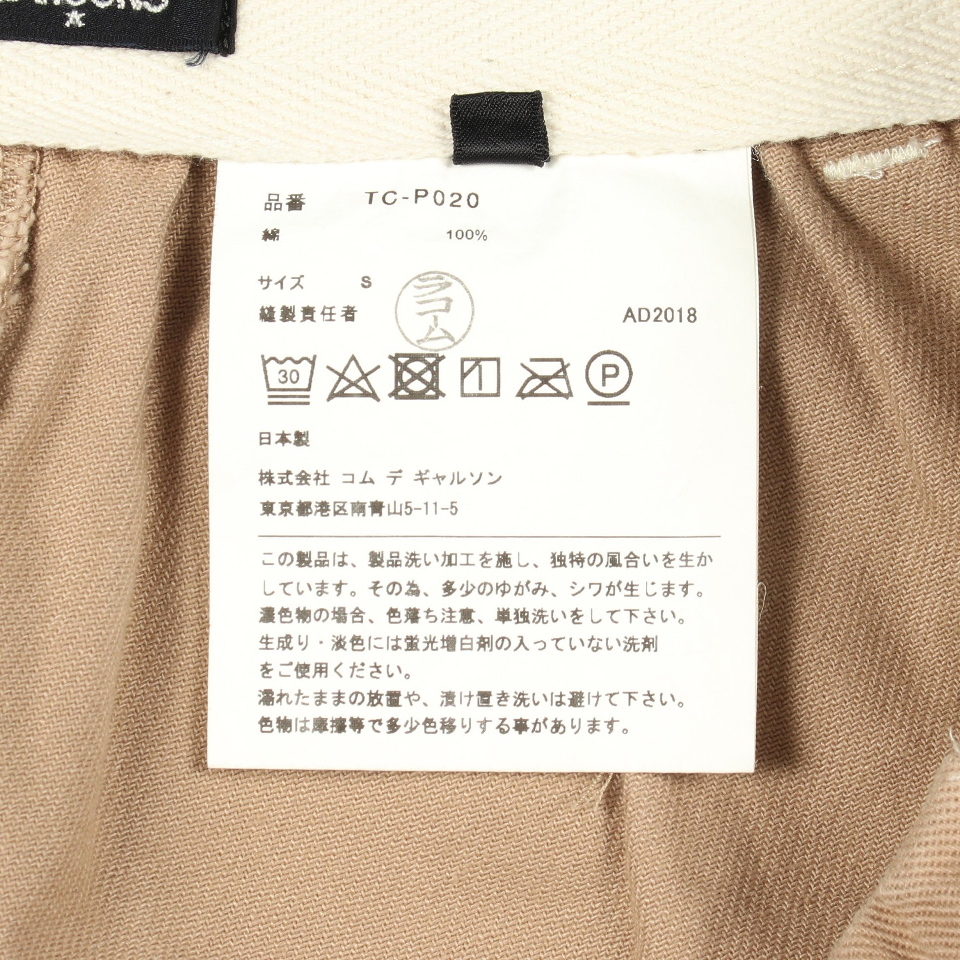 クロップド デニムパンツ コットン ベージュ トリココムデギャルソン ボトムス tricot COMME des GARCONS