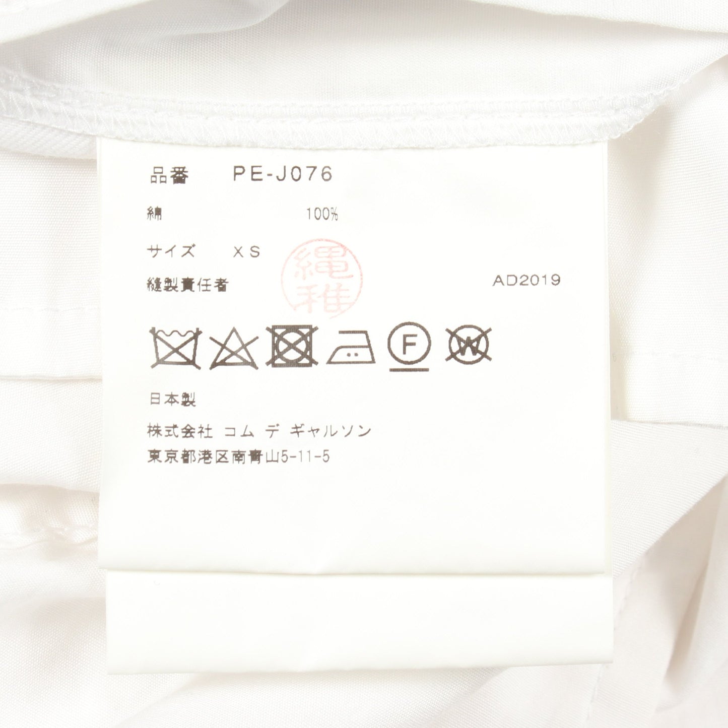 カットオフ加工 ジャケット コットン ホワイト コムデギャルソンオムプリュス