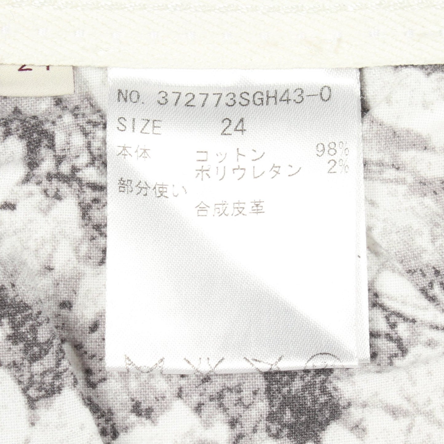 スター スキニー デニムパンツ コットン ホワイト ステラマッカートニー
