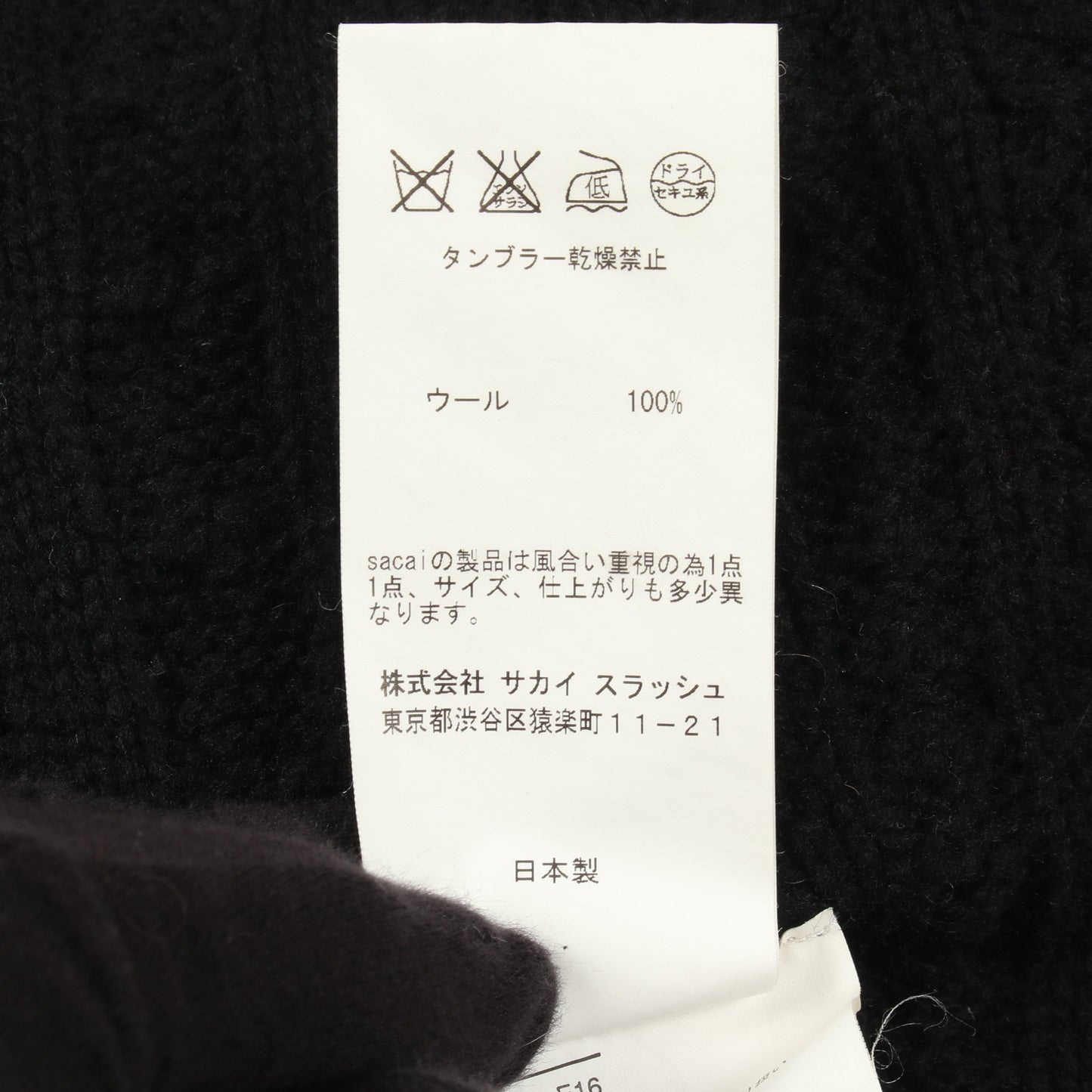 ケーブルニット カーディガン ウール ブラック サカイ