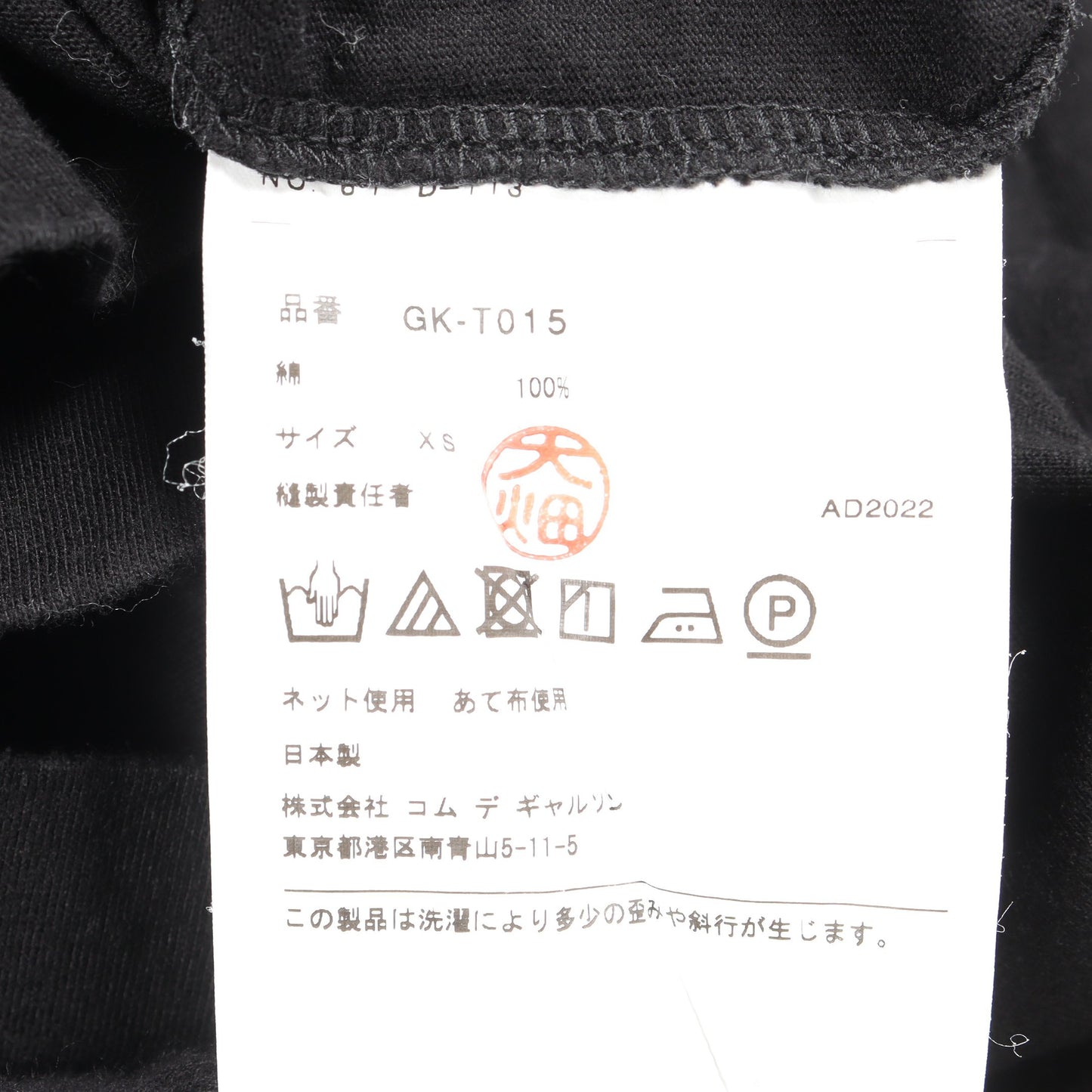 変形デザイン 半袖Tシャツ コットン ブラック コムデギャルソン
