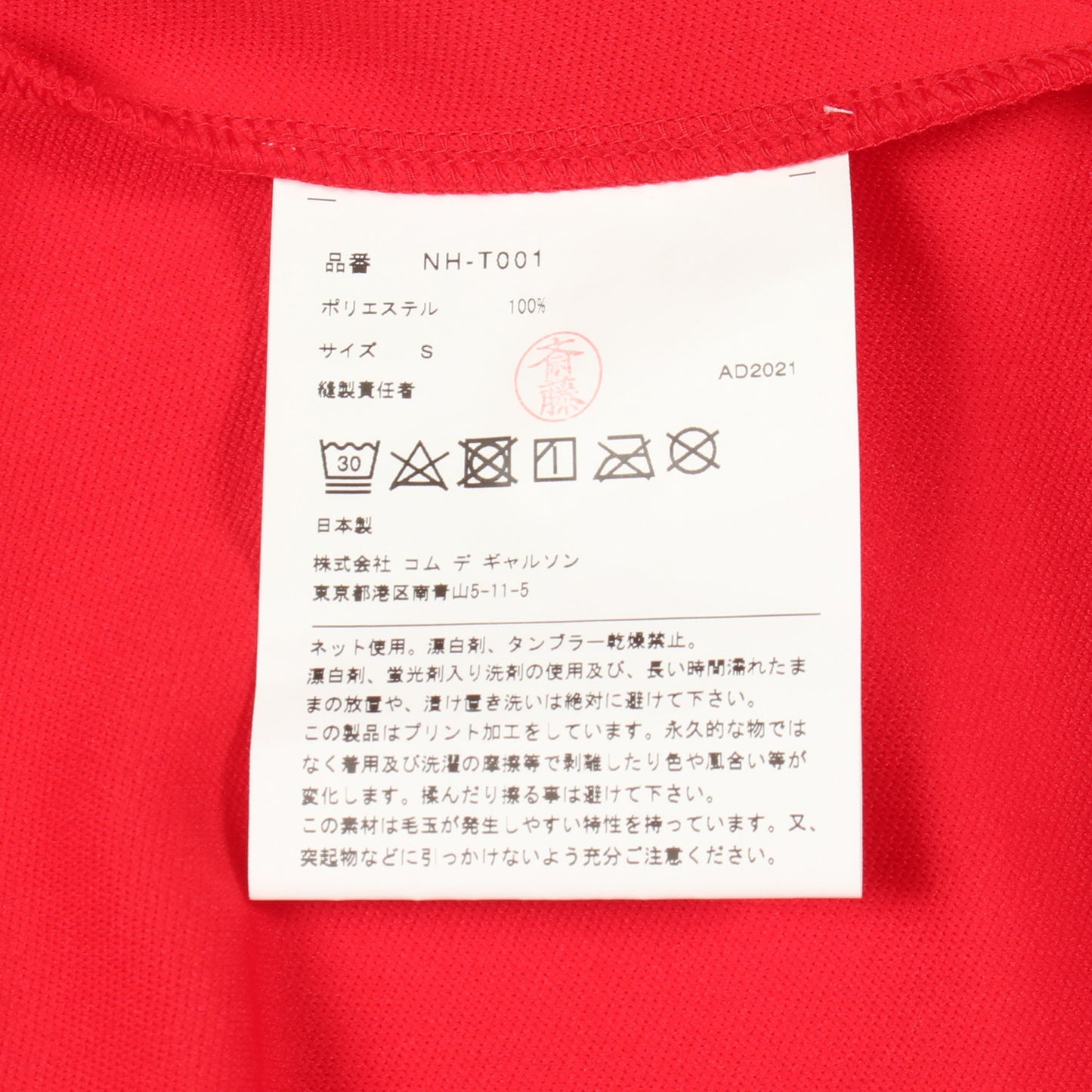 バックプリント トラックジャケット レッド コムデギャルソンガール